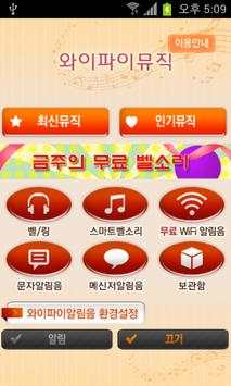 Free WiFi Bell Music screenshot 1