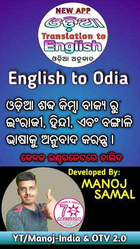 odia translation to english screenshot 1