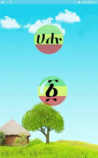 Ethiopian Alphabets screenshot 1