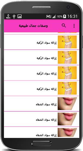 وصفات جمال طبيعية screenshot 5