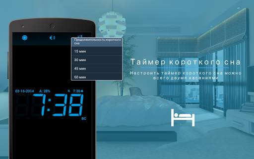 будильник скриншот 15