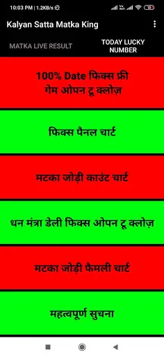Kalyan Matka King screenshot 2