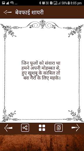 Bewafa Shayari in Hindi screenshot 3