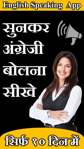 English Bolna Sikhe Speak Talk Spoken English App screenshot 1