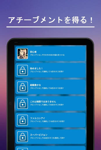 猫を探す screenshot 8