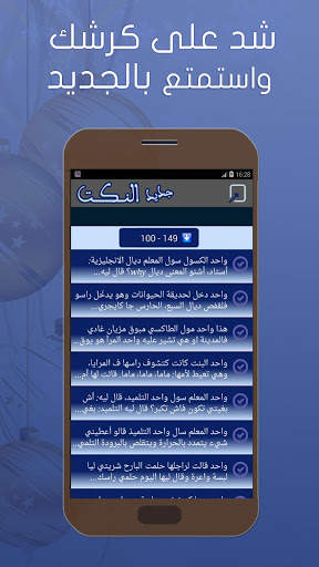 جديد النكت : اضحك بدون انترنت 2 تصوير الشاشة