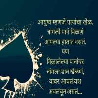 Marathi Suvichar
