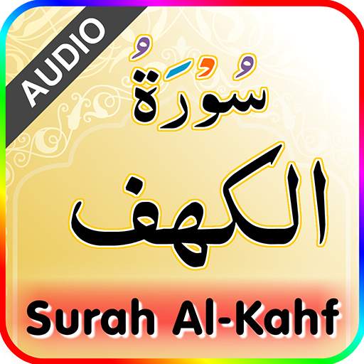 Surah Al-Kahf with Audio 2.0