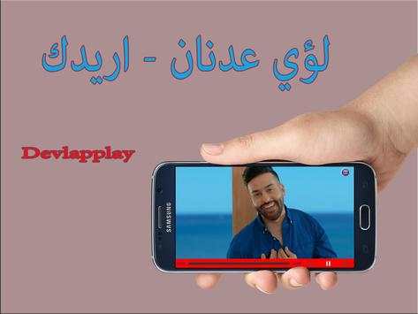 أريدك - عدنان لؤي - بدون نت 1 تصوير الشاشة