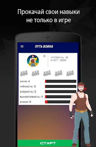 Путь воина BeStronger Домашние тренировки 1 تصوير الشاشة