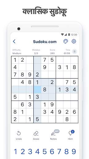 Sudoku.com - क्लासिक सुडोकू स्क्रीनशॉट 1