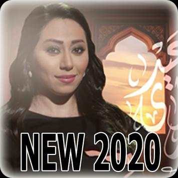 اغاني شيماء الشايب 2020 بدون نت  Shaimaa El Shayeb 1 تصوير الشاشة
