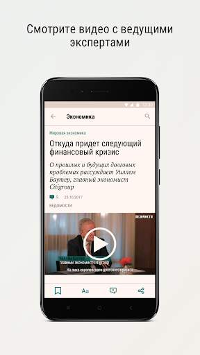 Vedomosti screenshot 6