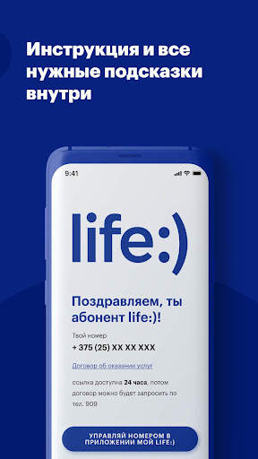 life:) Регистрация screenshot 6
