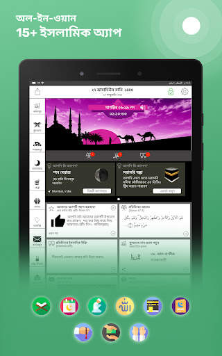 ইসলামি ক্যালেন্ডার ও নামাজ screenshot 9