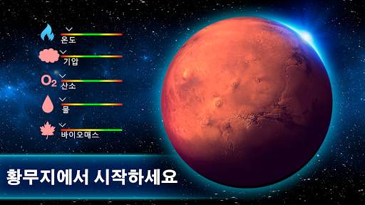 TerraGenesis - 우주 정착자 screenshot 1