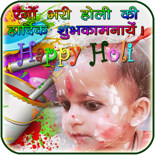 Holi Photo Frame &amp; DP Maker icon