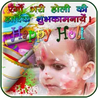 Holi Photo Frame & DP Maker