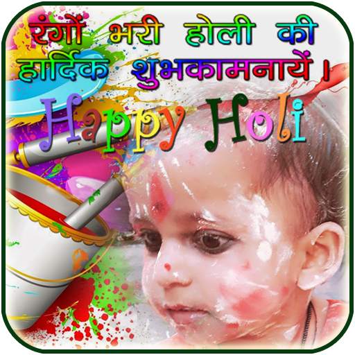 Holi Photo Frame & DP Maker 1.0.10