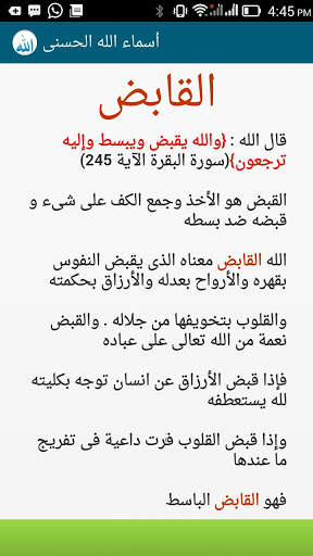 أسماء الله الحسنى screenshot 5