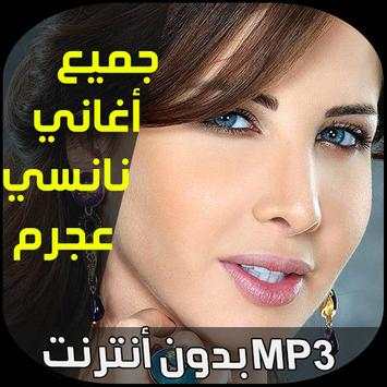 نانسي عجرم 2018 screenshot 3