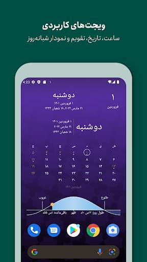 Persian Calendar screenshot 5