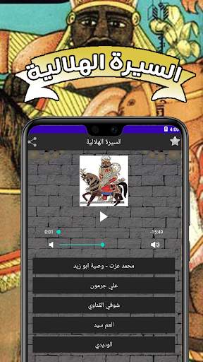 السيرة الهلالية 1 تصوير الشاشة