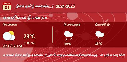 Nila Tamil Calendar screenshot 1