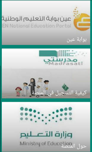 My Saudi school platform screenshot 3