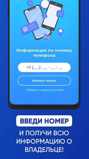 Пробив номера скриншот 5