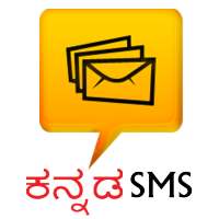 Kannada SMS