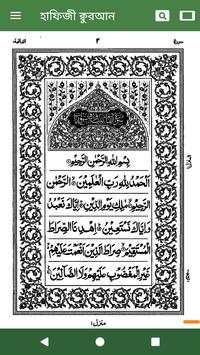Al Quran Bangla screenshot 15