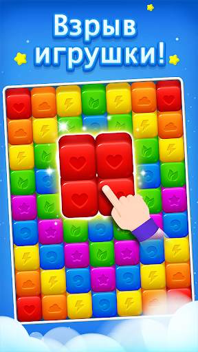 Toy Cubes Pop - match puzzle скриншот 1