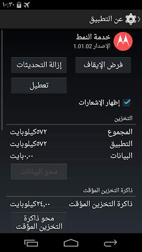 Motorola Modality Services 1 تصوير الشاشة