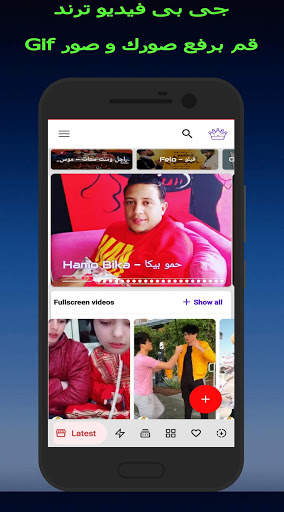 جى بى فيديو ترند 3 تصوير الشاشة