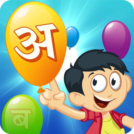 Balloon Pop Marathi Barakhadi 1.0.1