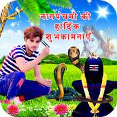 Nagpanchami Photo Frame 1.0