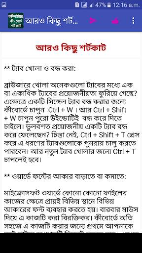কম্পিউটার কিবোর্ড শর্টকাট screenshot 6