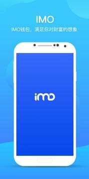 IMO Wallet screenshot 1