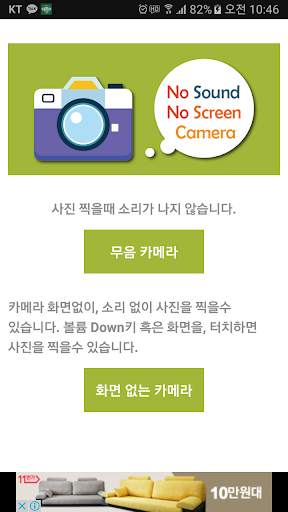 무음 카메라, 화면 없는 카메라, 소리 없는 카메라 screenshot 1