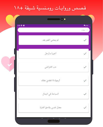 Arabic Stories and Novels screenshot 13