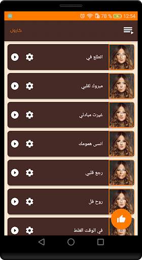 اغاني الفنانة كارول سماحة باقة فريدة скриншот 3