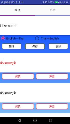 English to Thai Translator скриншот 2