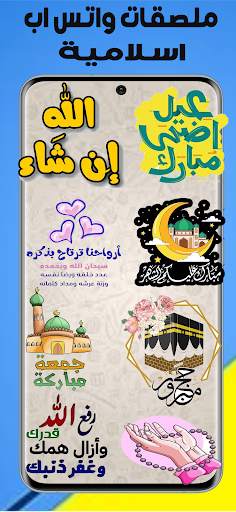 ملصقات و ستيكرات واتس اب عربية screenshot 8