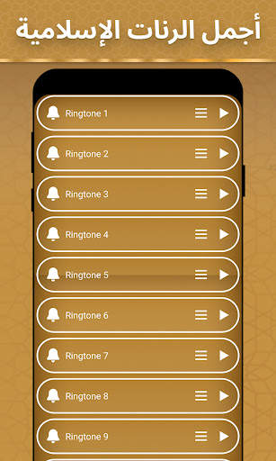 رنات اسلامية 2023 بدون انترنت screenshot 5