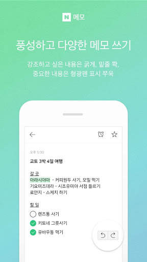 네이버 메모 – Naver Memo screenshot 2