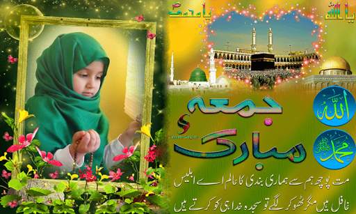 Jummah Mubarak Photo frames screenshot 5