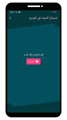برنامج استبدال الصوت الفيديو 1 تصوير الشاشة