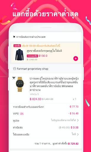 FanMart -  ช้อปออนไลน์อย่างสะดวกรวดเร็ว screenshot 4