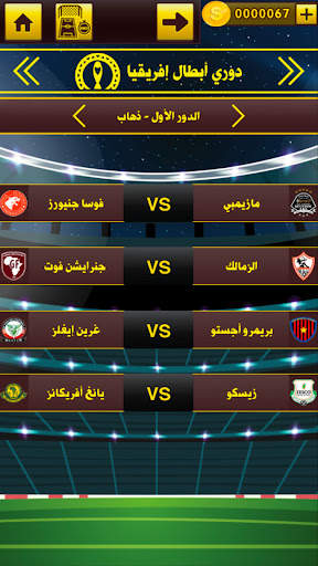 لعبة الدوري المصري 23 تصوير الشاشة